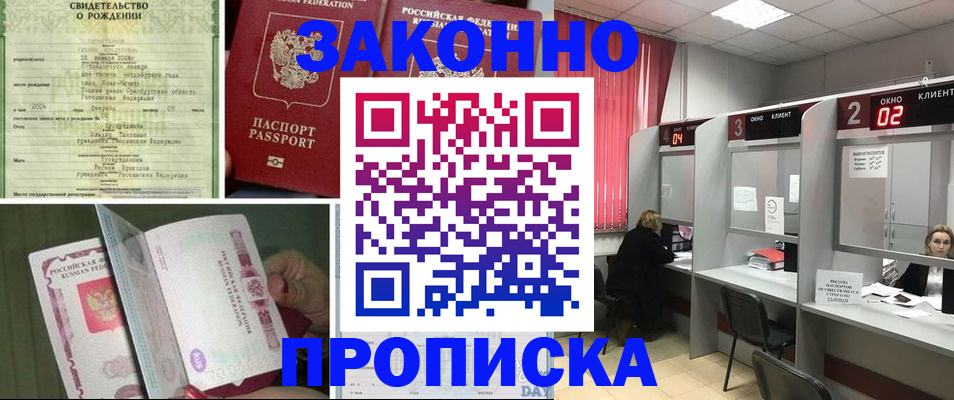 прописка в квартире в Байкальске