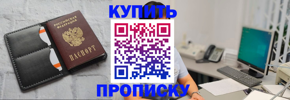 временная регистрация 2025 в Байкальске