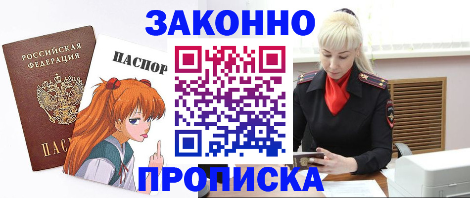 пропишу в квартире в Байкальске