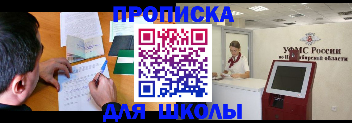 купить прописку в Байкальске