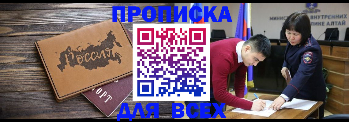 регистрация для дет. сада в Байкальске